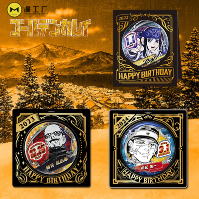 黄金神威2024生日徽章胸章吧唧