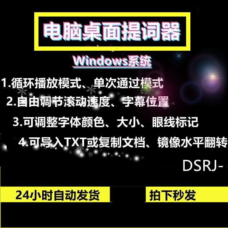电脑提词器软件up主解说演讲录音提示windows滚动字幕题词