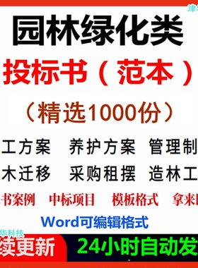 园林绿化养护与管理工程资料模板管理制度方案施工苗木迁移电子版