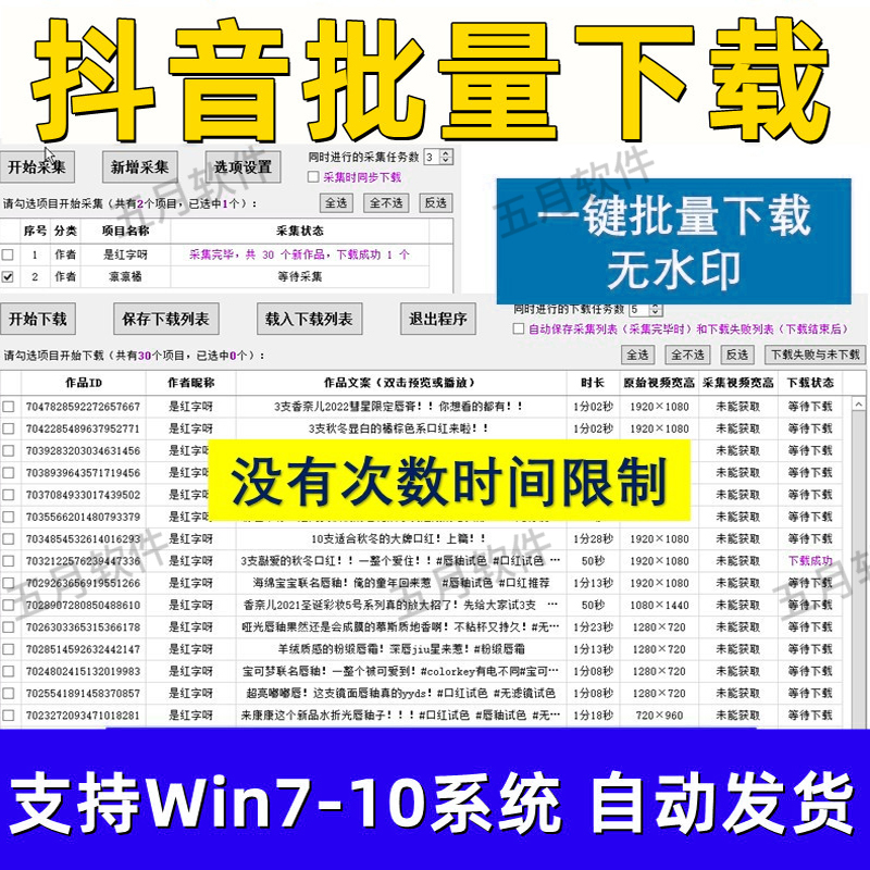 抖音视频批量下载去无水印西瓜下载软件短视频一键win采集工具 商务/设计服务 设计素材/源文件 原图主图