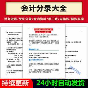 初级会计做账分录大全各行业科目实务注会中级工程超市工业酒店