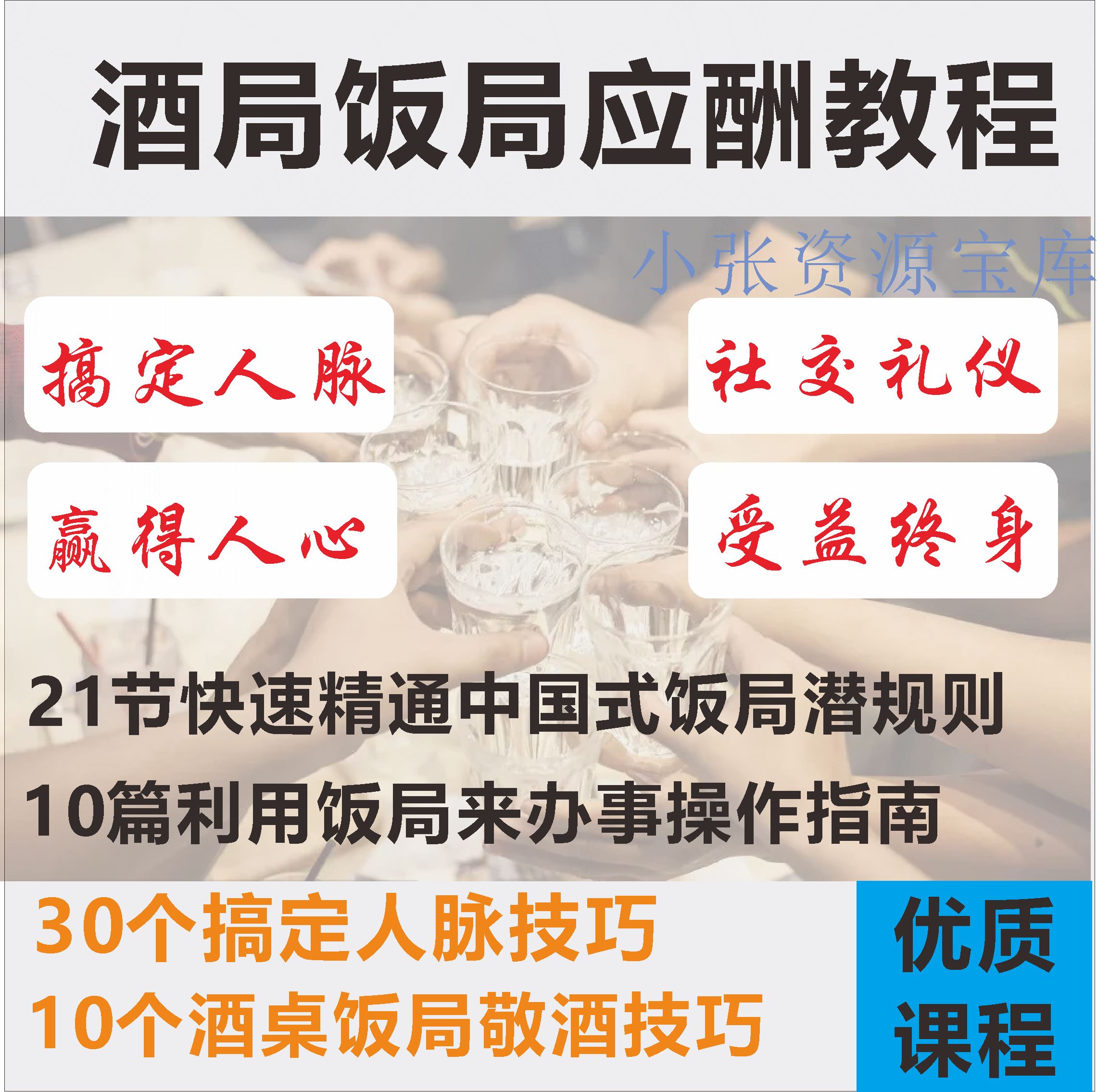 酒局饭局情商课应酬聊天文化社交攻略实用说话是门技术活酒桌话术