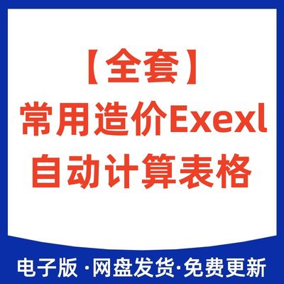 全套常用造价Exexl自动计算表格一键计算安装工程软件工具建筑