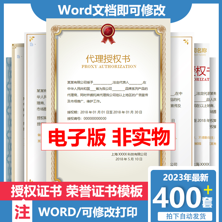 荣誉授权证书定制word处理网店微商标授权书制作电子版模板