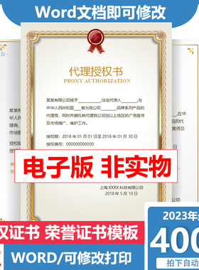 荣誉授权证书定制word处理网店微商标授权书制作电子版模板