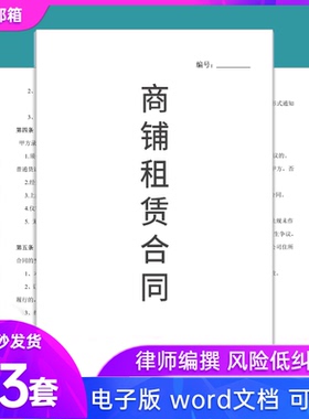 商铺房屋租赁合同模板电子版房东款出租转让门店门面店铺商场摊位