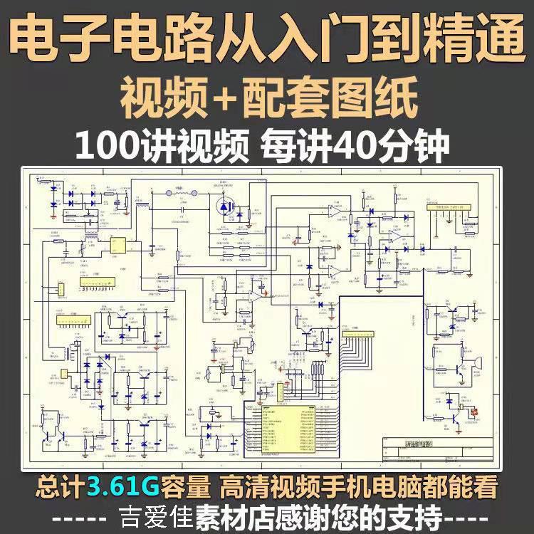 电子电路教学教程自学入门到精通电路图讲解实例分析基础高清视频