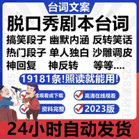 脱口秀剧本课程搞笑话段子素材文案大全高情商吐槽训练短视频教程