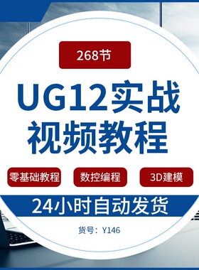 UG12车+铣 三四五轴视频教程UG数控后处理多轴加工NX车床编程NX12