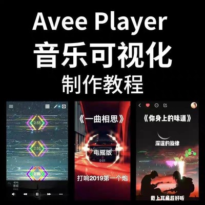 音乐可视化中文版音频谱使用教程制作模板软件粒子效果中短视频