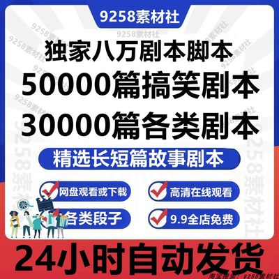 相亲段子婆媳宠物采访长短剧本双人生活亲子育儿校园文案脚本餐饮