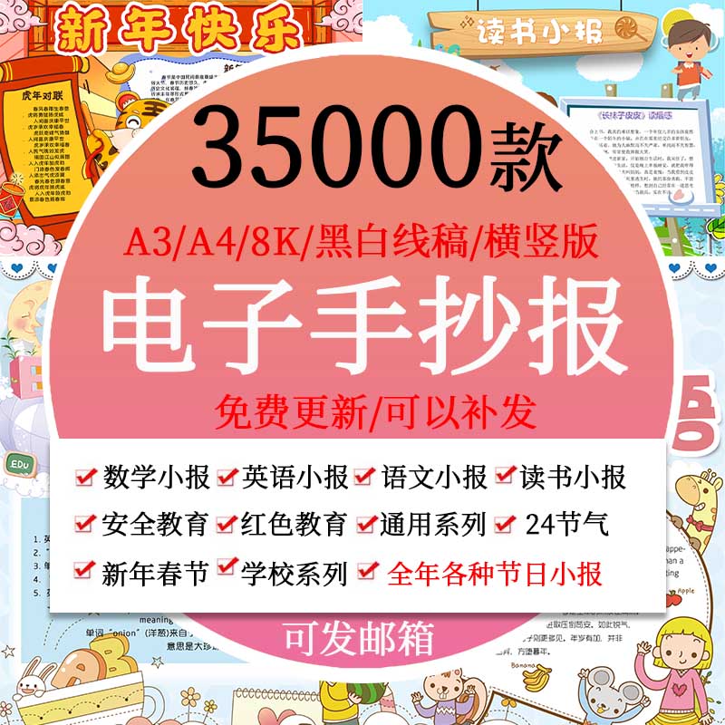 爱绿护绿阅读民族团结手抄报女神节数学心理健康全能小学生模板a4