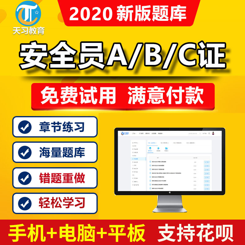 2020江苏省安全员考试题库a/b/c证/c1/c2机械土建企业项目负责人|ruв категории в области образования и профессиональной подготовки, Образование/профессионально - квалификационный экзамен, строительство, недвижимость класса профессиональной подготовки - от Buy2taobao.com для оказания профессиональной услуги покупки агента Taobao