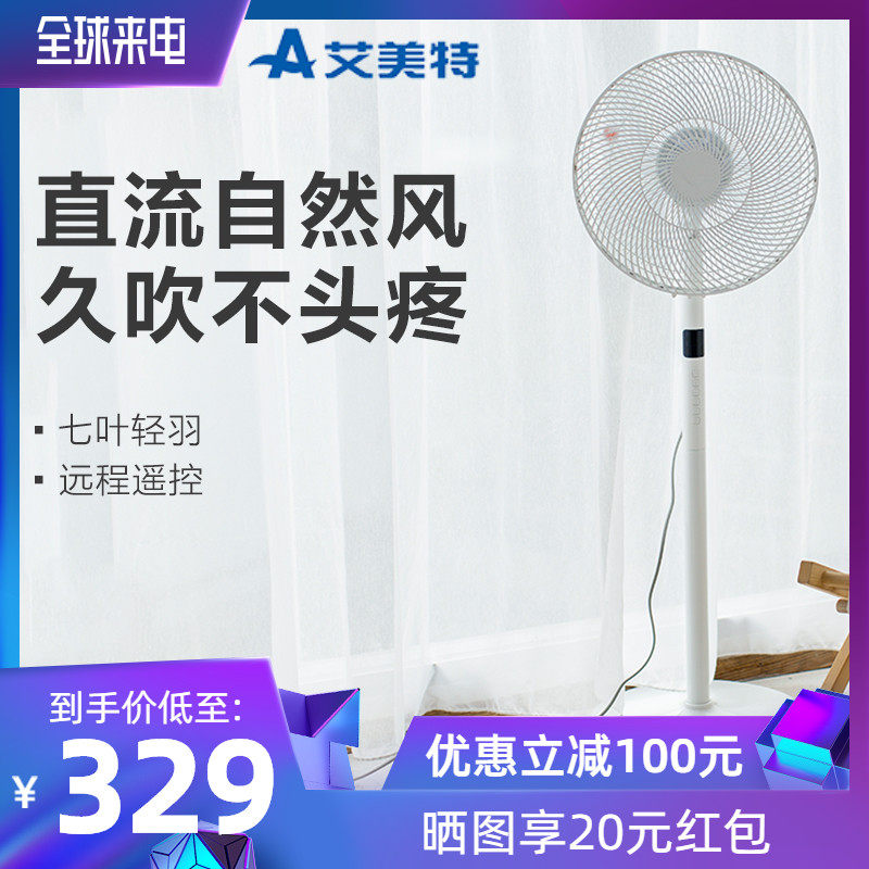 艾美特直流变频电风扇家用AI智能控制台式静音落地扇CS35-RD1|ruв категории жизнь прибор, электрический вентилятор - от Buy2taobao.com для оказания профессиональной услуги покупки агента Taobao