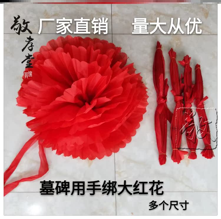 清明节大红花祭拜的塑料花藤条挂花墓碑上的花碑花花朵花艺花吊