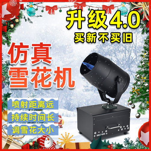 2000w造雪机圣诞节摇头雪花机