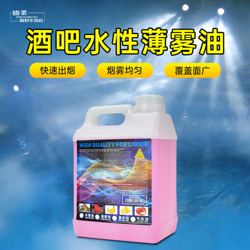 酒吧专用水性薄雾油环保无异味