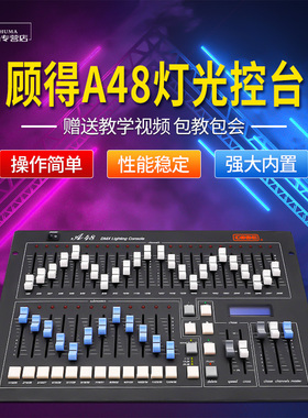 顾得A48控台 舞台灯光顾德控台设备帕灯面光灯光束灯具效果控制器