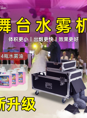 舞台水雾机3000w大功率小型婚庆酒吧宴会厅地烟喷雾制造器干冰机