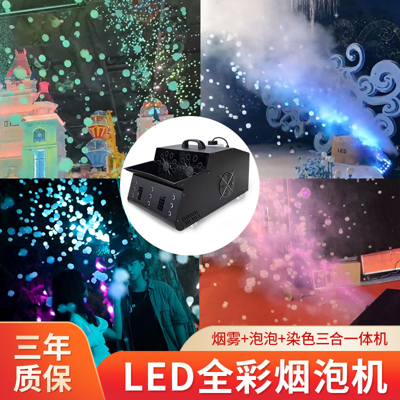 酒吧烟雾泡泡机婚礼庆典气氛道具