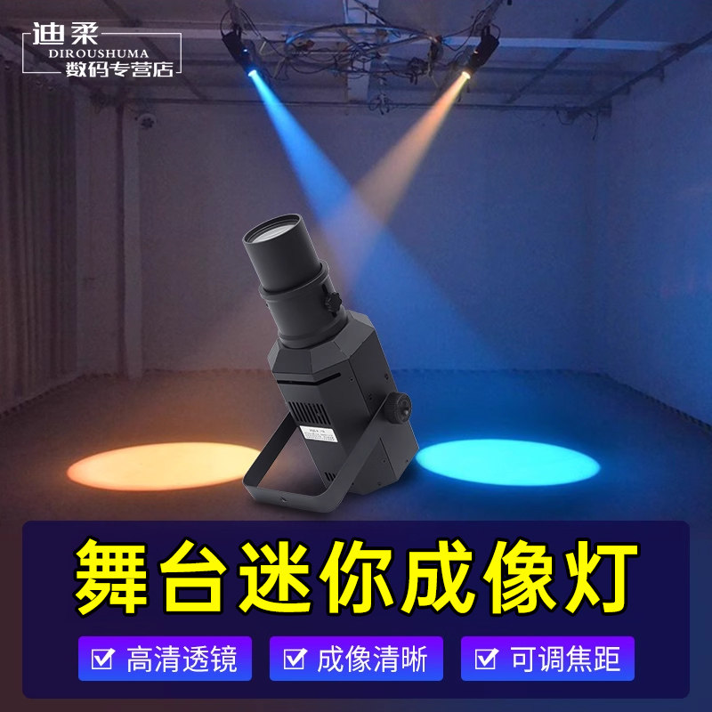 小型成像灯LED舞台舞蹈室婚庆迷你追光灯人物主体光圈投影聚光灯