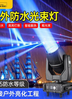 防水光束灯350w迷你款户外舞台地标灯景区楼顶亮化光柱图案摇头灯