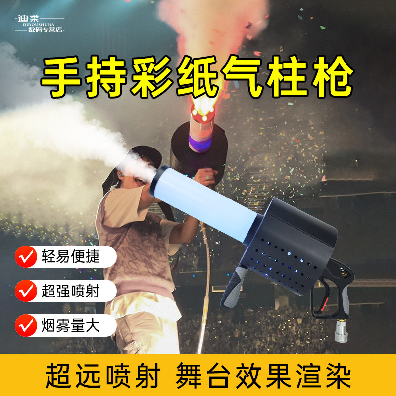 手持彩纸气柱枪二氧化碳气氛枪舞台酒吧婚礼炫彩创意便携喷花道具