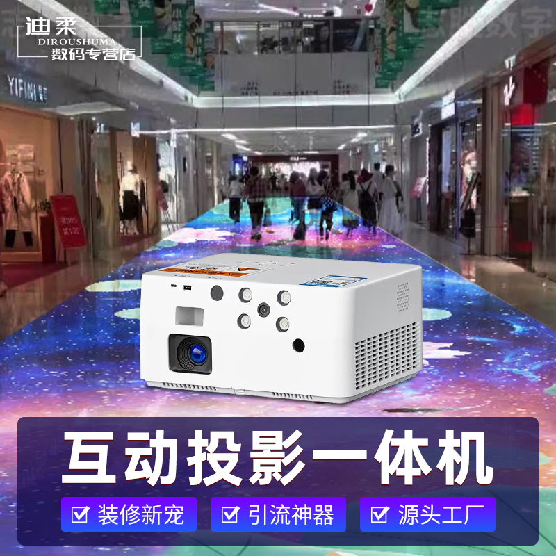 互动投影一体机3d墙面地面激光灯