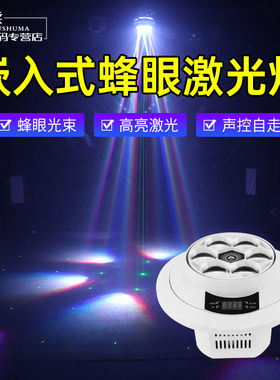 嵌入式六颗蜂眼激光灯酒吧KTV歌厅包房包厢吸顶变色七彩氛围灯光