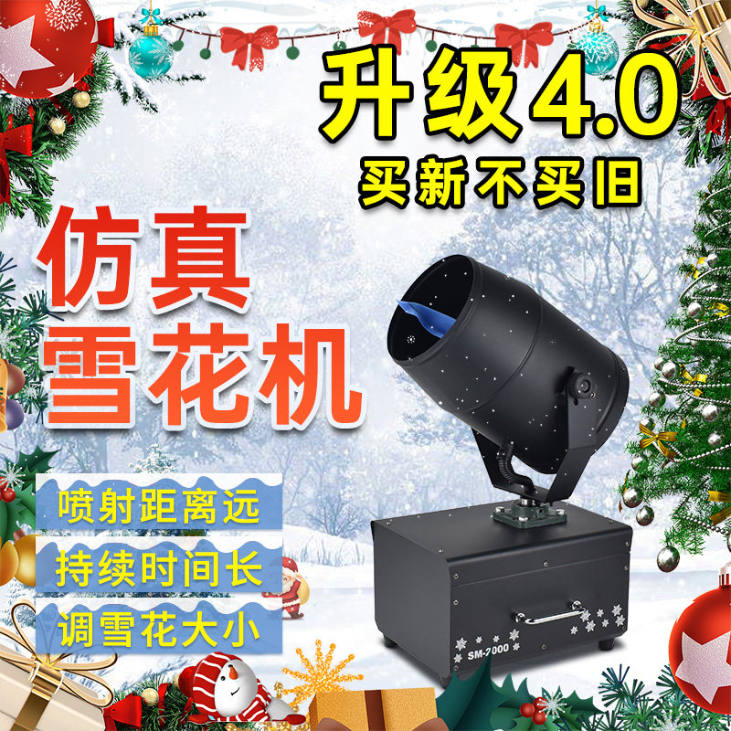 2000w小型雪花机专用雪花油舞台婚礼商用人工仿真喷雪飘雪造雪机,影音电器,舞台灯光,淘宝优惠券,粉丝福利购,淘宝优惠卷