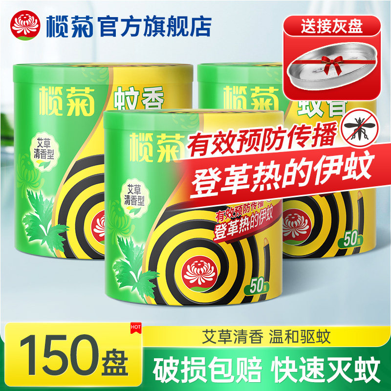 榄菊艾草蚊香家用驱蚊批发盘托送支架室内蚊香盘非无毒老品牌
