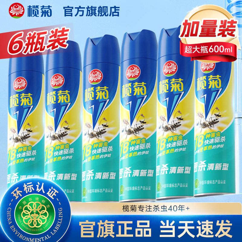 榄菊杀虫气雾剂家用室内灭蚊杀蚊子喷雾剂蟑螂苍蝇跳蚤驱虫非无毒
