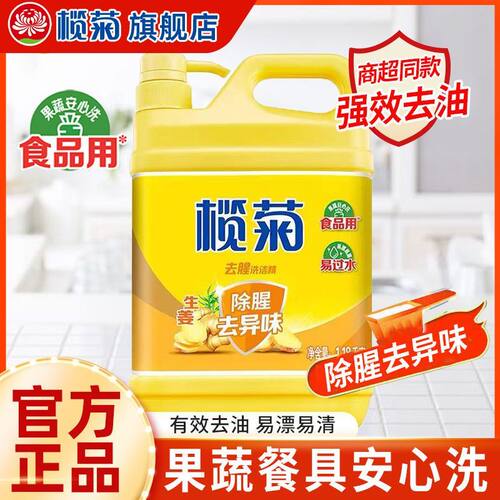 榄菊生姜洗洁精家庭装大桶商用