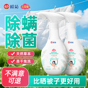 榄菊儿宝健除螨喷雾床上床被去螨虫喷雾除菌抑菌免洗除蝻喷雾家用