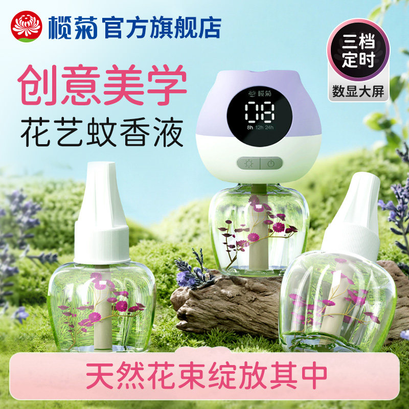 榄菊电热蚊香液驱蚊家用定时智能花艺花香旗舰店非无毒
