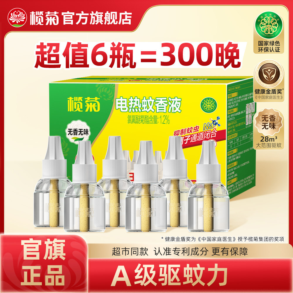 榄菊电热蚊香液蚊香家用专用灭蚊驱蚊水补充液非无毒老品牌