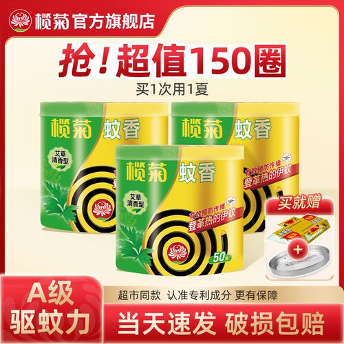 艾草蚊香榄菊驱蚊家用