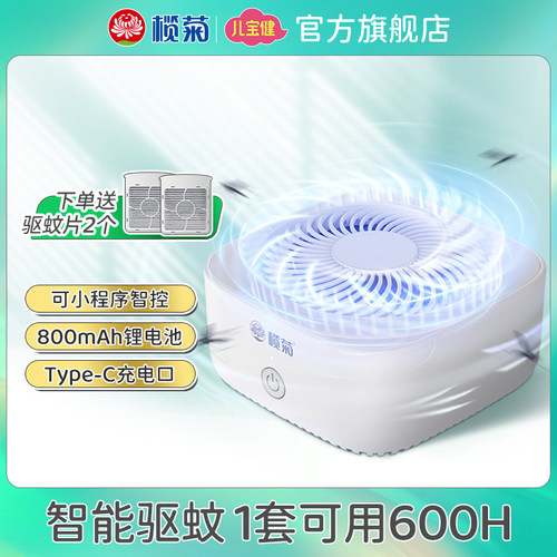 榄菊驱蚊器户外便携防蚊风扇