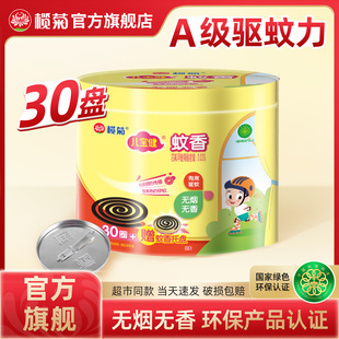 【天猫U先】榄菊儿宝健蚊香家用驱蚊无烟无香蚊香盘驱蚊老品牌