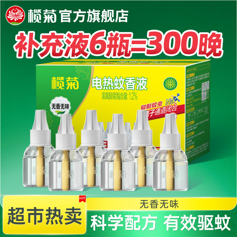 榄菊电热蚊香液家用驱蚊液插电电蚊液体防蚊旗舰店非无毒