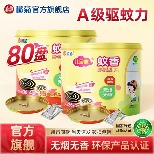 无烟温和 预防登革热 有效驱蚊 带蚊香铁盘