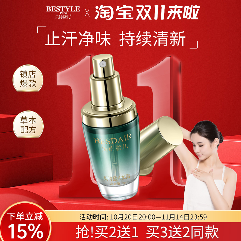 狐臭腋露正品清爽喷雾去止汗男女士根腋下香体露持久汗臭净味水除