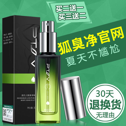 派氏儿狐臭止汗露净味清爽喷雾