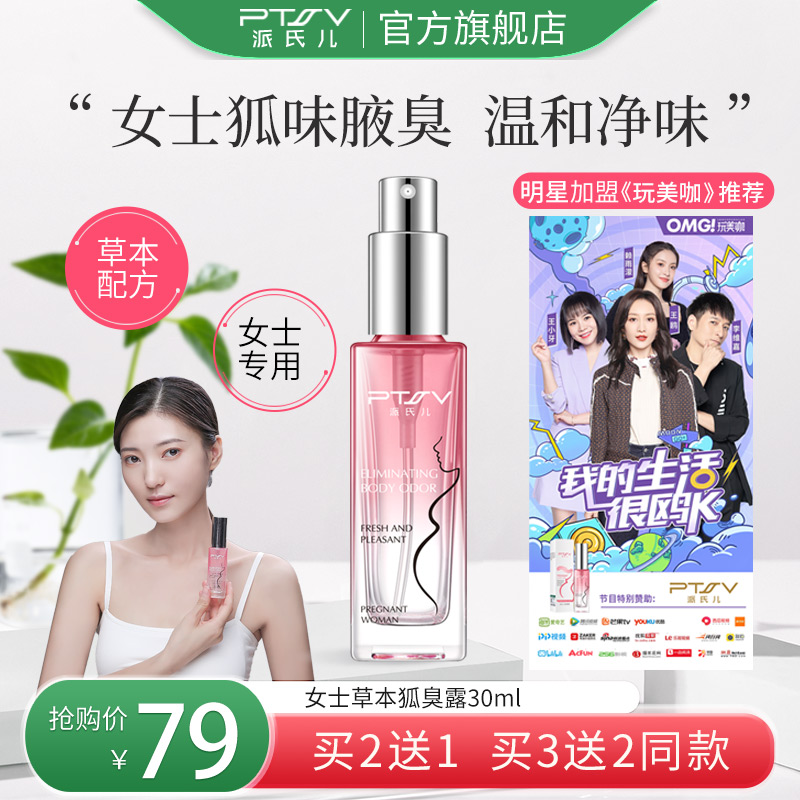 孕妇去狐臭清爽哺乳期儿童净味水