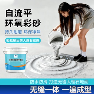 环氧彩砂地坪漆液态微磨石三合一防水防滑环保自流平无缝一体漆