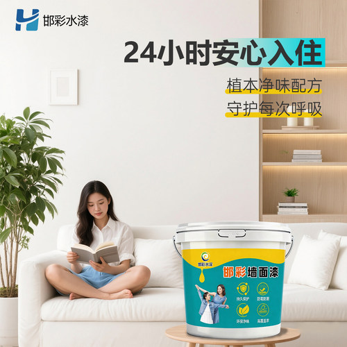 邯彩内墙乳胶漆无异味不掉粉