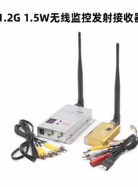 1.2G1.5W无线视频传输器 无线监控收发器 吊车无线图传发射接收器