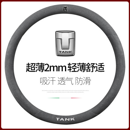 坦克300方向盘套500 400运动专用真皮改装汽车翻毛皮超薄新款把套