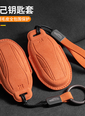 适用智己LS7钥匙套智己汽车L7遥控全包壳扣汽车内饰品橙色翻毛皮
