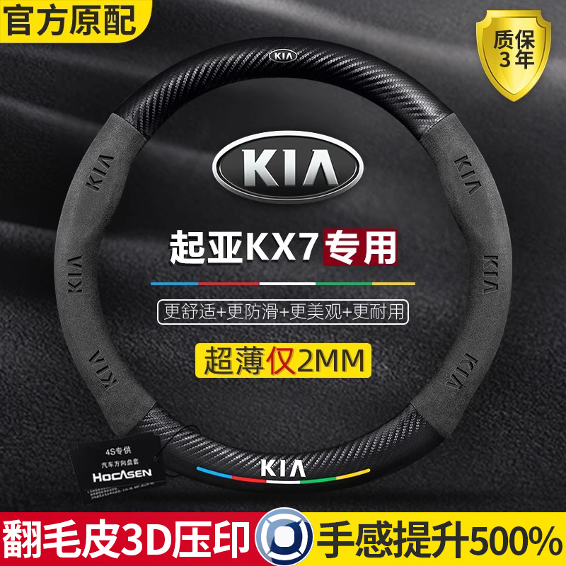 起亚KX7方向盘套17-20款防